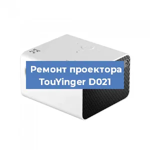 Замена поляризатора на проекторе TouYinger D021 в Тюмени